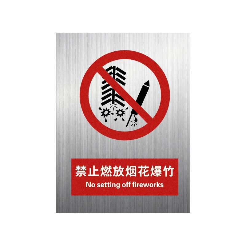 铝板禁止燃放烟花爆竹2026新国标