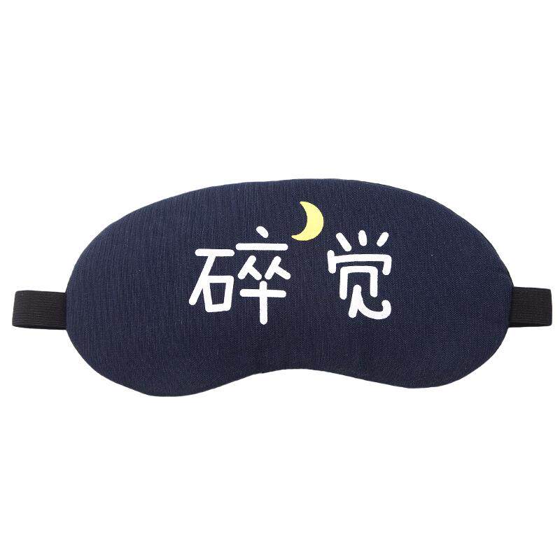 缓解眼疲劳冰敷遮光午休眼罩