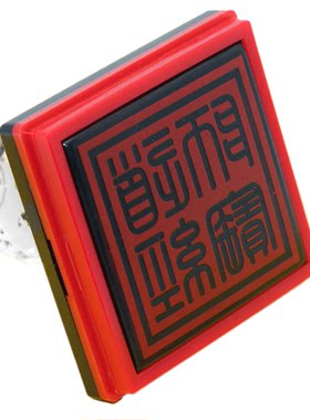 九叠篆定做篆刻佛家道家印章