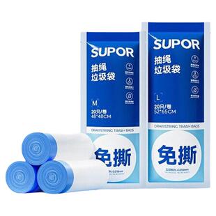 苏泊尔（SUPOR）垃圾袋抽绳免撕抽取式垃圾袋大容量家用自动收口
