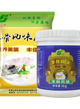 丰佳浓缩商用羊白汤火锅