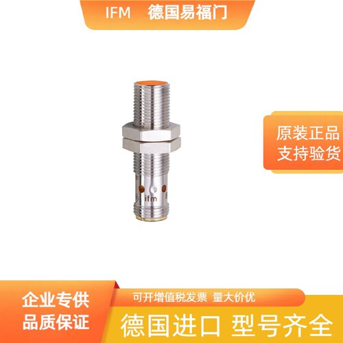 议价IFM易福门 IFS242 电感式接近开关 顺丰包邮