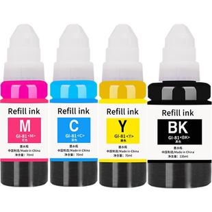 适用佳能G2830墨水G2030 G3890 G4880 Gi81s黑色彩色喷墨打印机连供墨水墨盒墨水瓶套装C/M/Y/BK Canon非原装