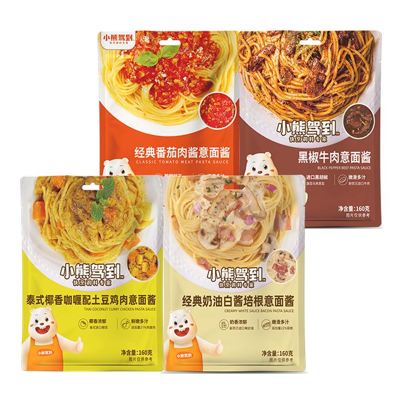 小熊驾到意大利面番茄肉酱包黑椒酱拌面奶油培根儿童意面酱专用酱