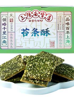 传统糕点三阳南货店苔条酥