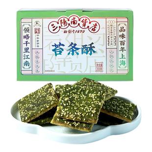 三阳南货店苔条饼苔条酥上海特产食品饼干零食海苔饼糕点酥饼年货