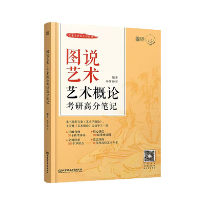 2025小罗师哥艺术概论考研系列