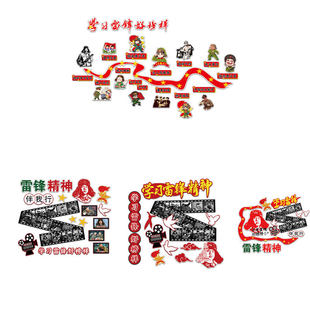 学习雷锋精神好榜样主题黑板报墙贴开新学期班级布置教室装饰文化