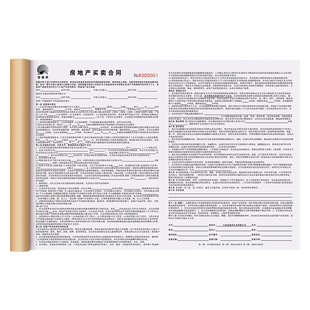 【房地产买卖合同】二手房购房居间协议不动产出售委托书房产中介商品房认购定金收据表看房确认单房源登记本