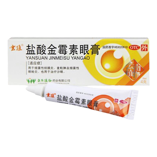 云植盐酸金霉素眼膏眼药膏4g治疗沙眼金霉素眼膏软膏