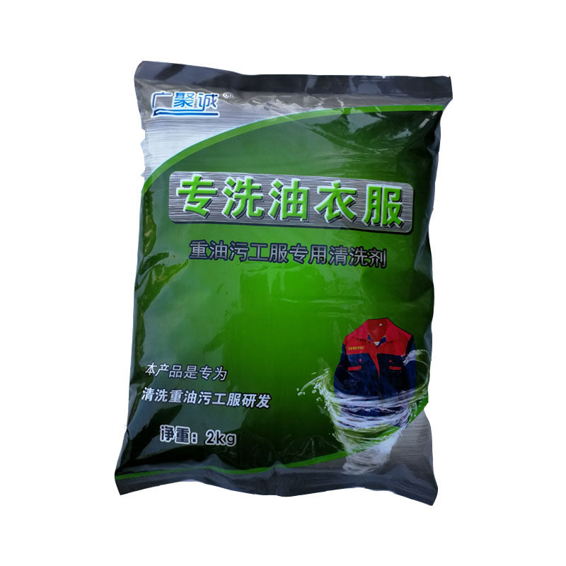 广聚诚强效去油洗衣粉专洗油衣服