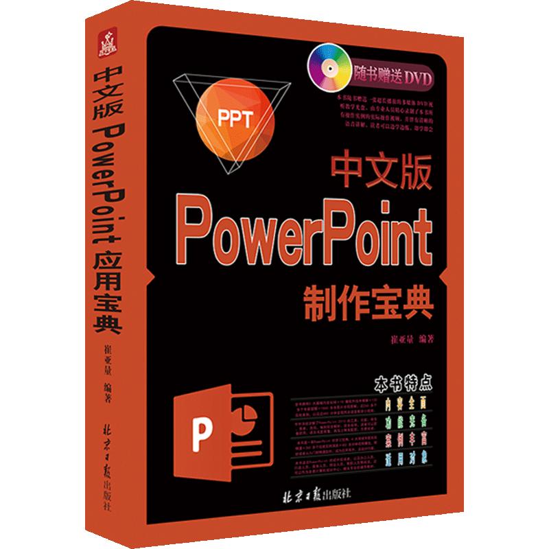 中文版POWERPOINT制作办公自动化软件（新）