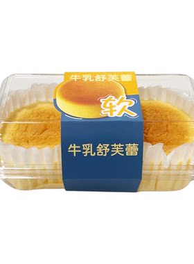 瑞文烘焙牛乳舒芙蕾包装盒