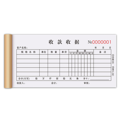 加厚收款收据三联定制复写清晰