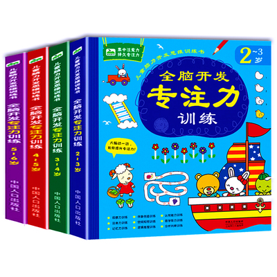 专注力训练书2-6岁全脑开发举一反三儿童数学逻辑思维训练书幼小衔接数学启蒙教材幼儿园左右脑开发宝宝启蒙认知早教书迷宫训练书