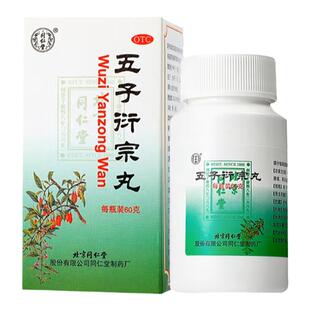 同仁堂五子衍宗丸丸剂北京同仁堂官方旗舰店正品男士男性药补肾