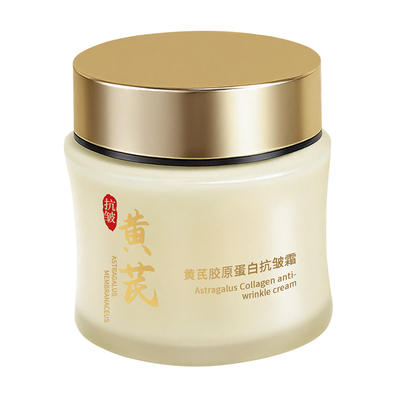 【国货之光】去黄抗皱黄芪霜