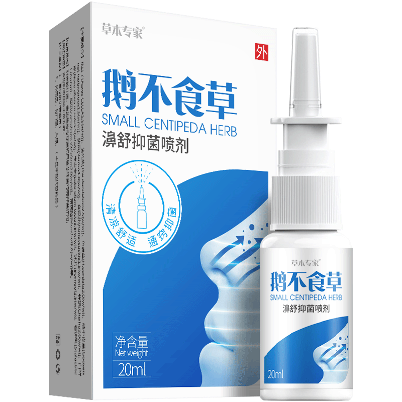 老配方一喷即舒！还是那么好用！