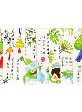 端午节主题安康祝福文字书签