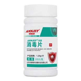 安捷含氯84消毒片泡腾片口腔幼儿园厕所地板宠物消毒液水家商用