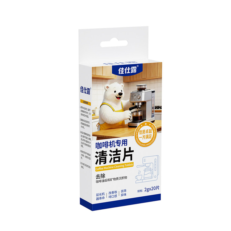 咖啡机通用强力除垢去污清洁片