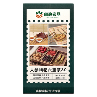 邮政农品桑葚枸杞红枣桂圆茶人参六宝茶组合养生茶包男正品旗舰店