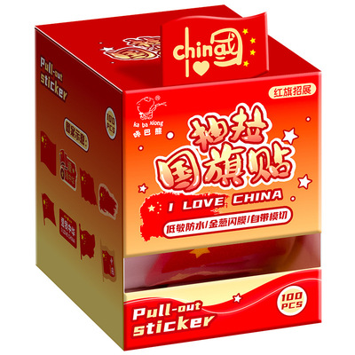红旗贴纸贴脸爱心国旗脸贴在脸上贴小国旗球迷贴画儿童logo贴衣服装饰纹身贴学生旗贴标签场景五角星防水
