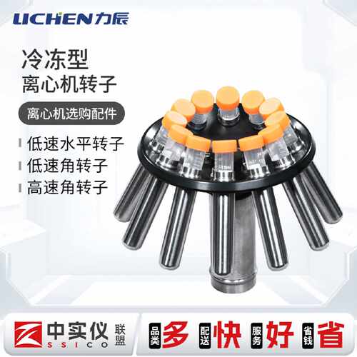 议价力辰科技台式高低速冷冻离心机转子选配件HR165A/HR185C/HLR2