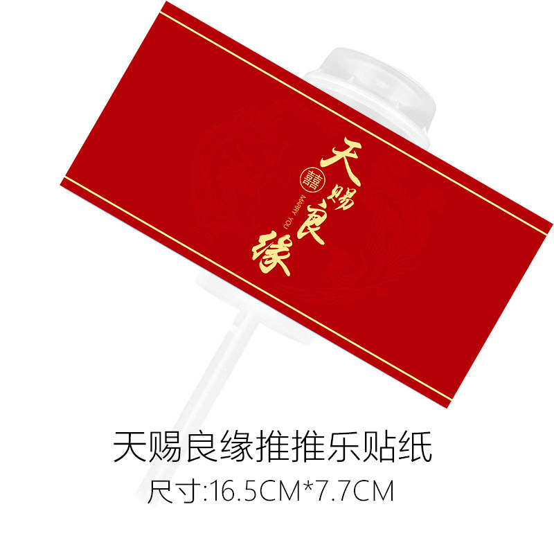 红色甜品台装饰结婚推推乐贴纸