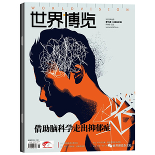 23期现货】世界博览杂志2025年1-23期+2024年1-24期+2023年10-16期/2022年6-19期人文地理文化图片摄影书籍