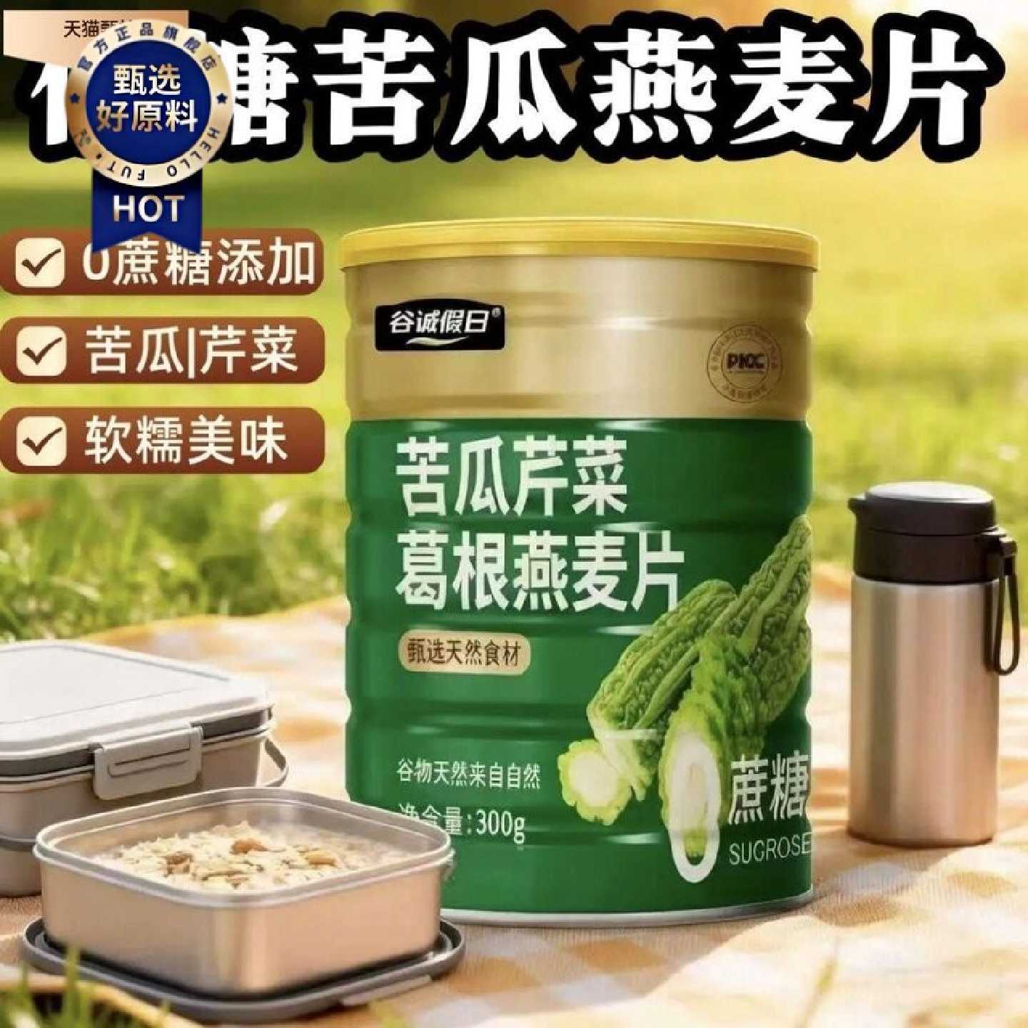 谷诚假日苦瓜芹菜葛根燕麦片500g冻干蔬菜丰富膳食冲饮醇香软糯
