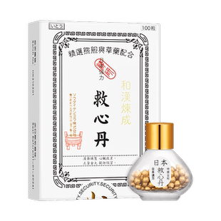 日本进口和汉速效救心丹救心丸护心丸救生丹保心丹