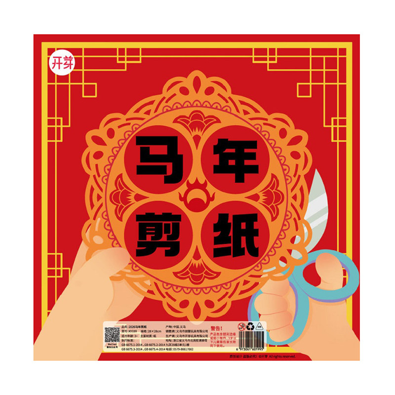 新年2026窗花剪纸工具套装马年