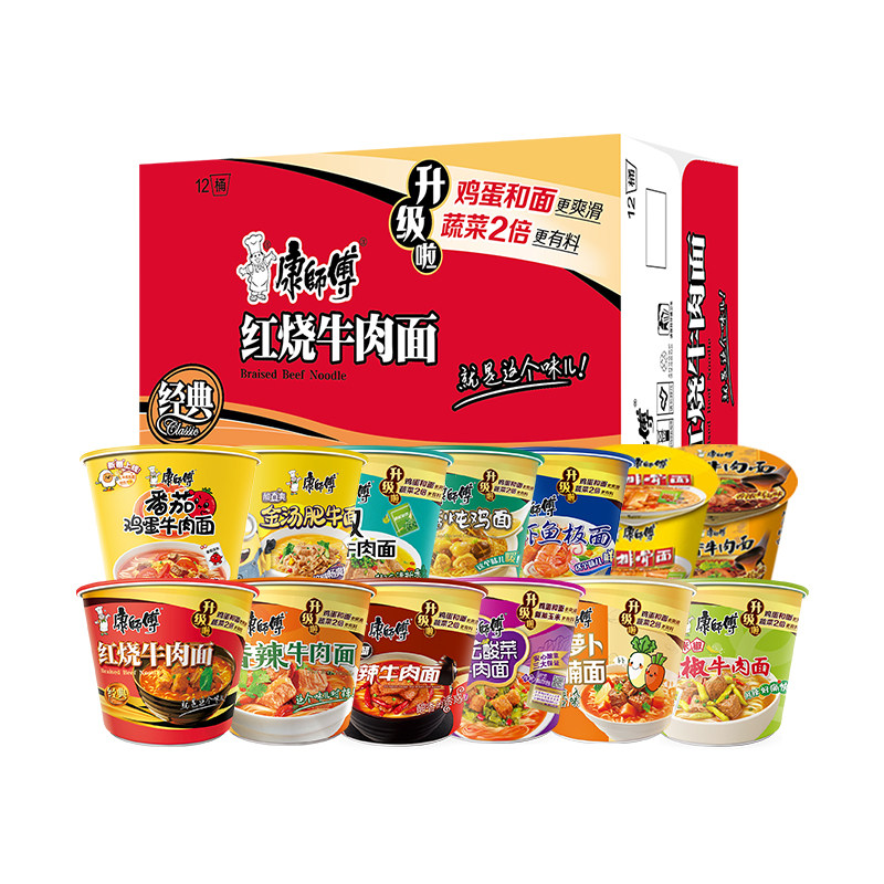 康师傅方便面经典红烧牛肉面番茄鸡蛋整箱装批发泡面速食宿舍夜宵