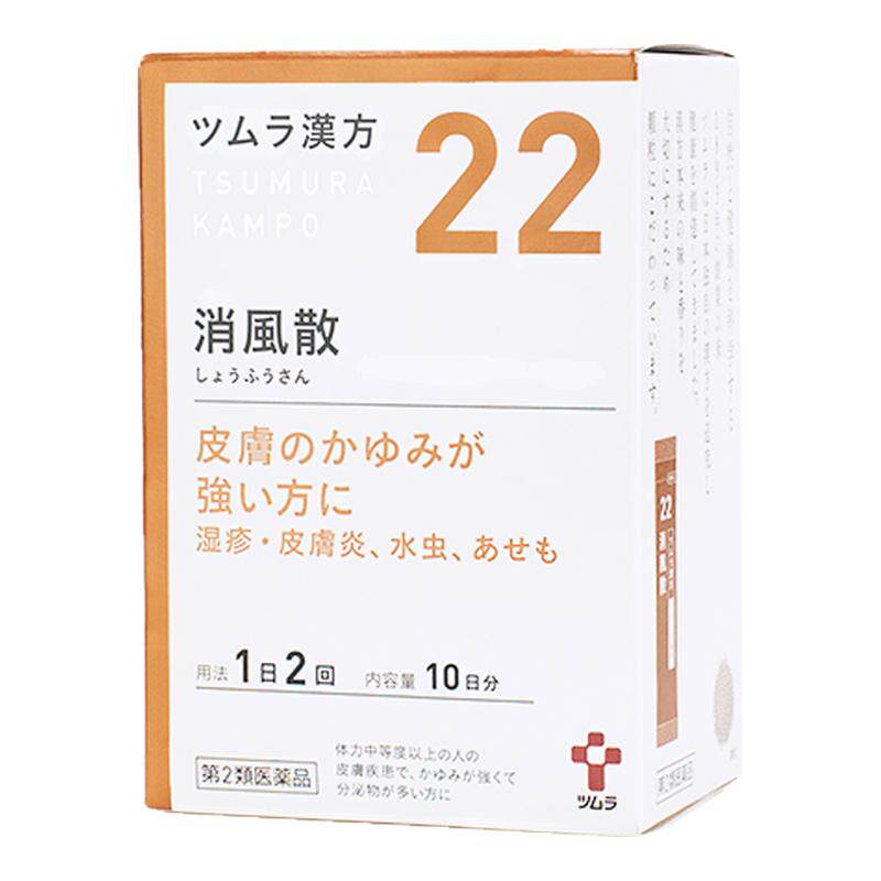 津村消风散次抛汉方中成药反复湿疹皮肤炎痱子荨麻疹瘙痒发热进口