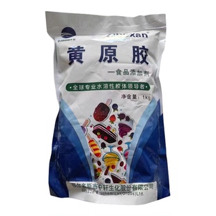 中轩食品级黄原胶1kg袋装增稠剂果汁饮料烘焙调味品添加剂批发