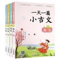 全套12冊一天一篇小古文春夏秋冬 一天一首古詩詞一天一個成語注音版中小學(xué)小古文古詩詞成語課外閱讀訓(xùn)練書山東教育出版社