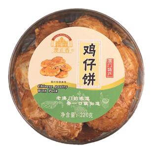 澳门特产鸡仔饼手信礼盒官方正品小零食饼干休闲小吃网红健康食品