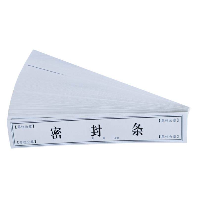 烨码不干胶标签可定制档案封条