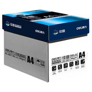 5包装得力a4打印纸整箱批发加厚80g双面打印A4复印纸打印纸70ga4纸双面打印用纸办公用一箱草稿纸学生包邮