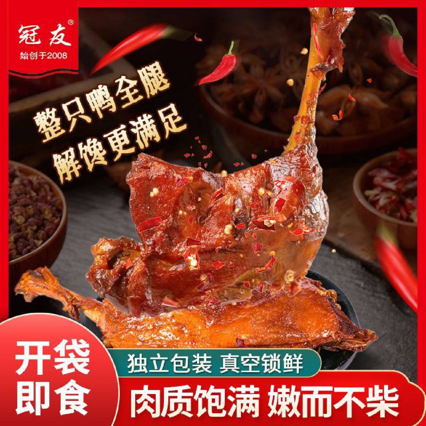 冠友麻辣大鸭腿夜宵小吃休闲零食开袋即食独立包装