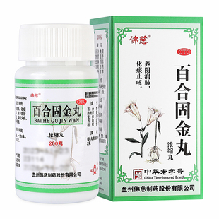 百合固金丸佛慈200养阴润肺鼻塞咽喉痛化痰止咳肺肾阴虚咽干润肺