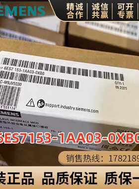 议价西门子ET200 IM153-1接口模块6ES7153-1AA03/2BA02/2BA10-0XB