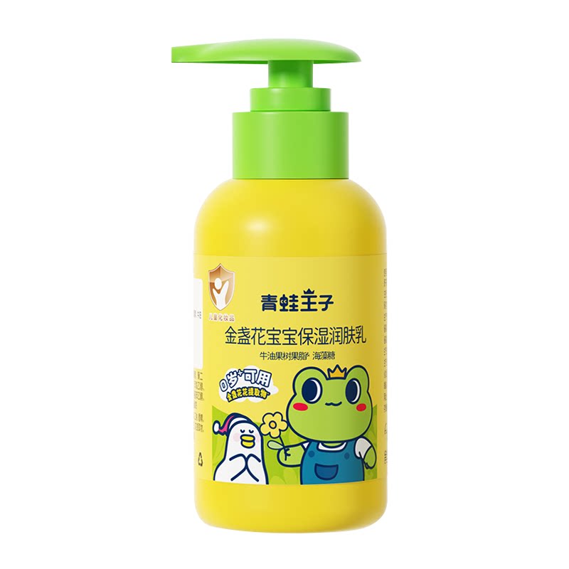 青蛙王子宝宝身体乳清爽滋润保湿