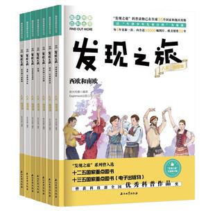 正版发现之旅人文地理片北美洲与南极洲+非洲+南亚中亚西亚+全7册修订版8-10-12岁青少年科普百科全书