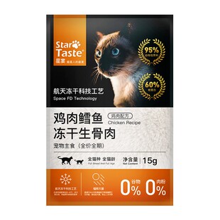 星宴全价冻干猫零食生骨肉主食猫粮成猫幼猫小包装15g