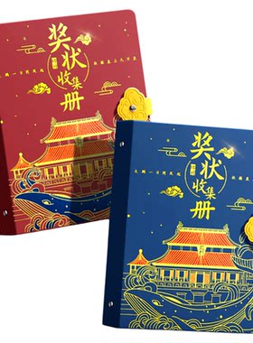 马利a3皮面奖状收集册中国风新款