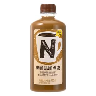 NeverCoffee0脂黑咖啡加点奶即饮口粮深烘咖啡500ml非拿铁咖啡