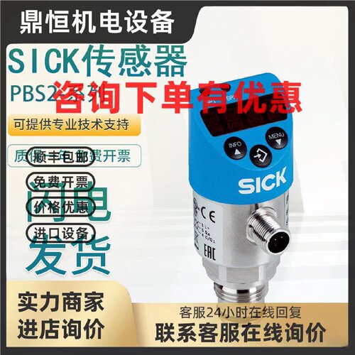 议价SICK施克西克原装正品PBS2-RB400SF2FSDNMA0Z压力传感器 假一