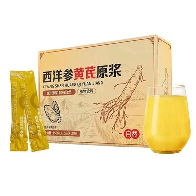 【15.59抢30袋】西洋参黄芪原浆
